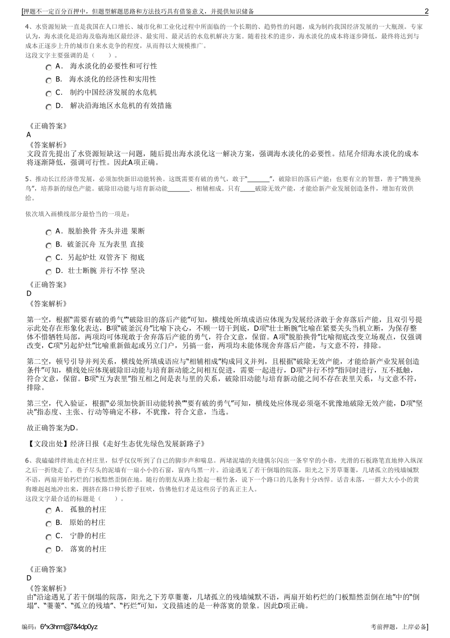 2023年河北金元矿业有限公司招聘笔试冲刺题（带答案解析）.pdf_第2页