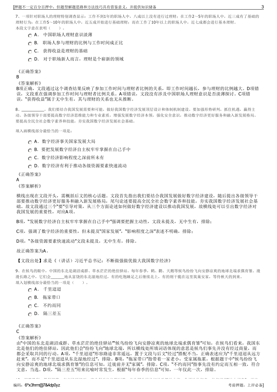 2023年河北金元矿业有限公司招聘笔试冲刺题（带答案解析）.pdf_第3页