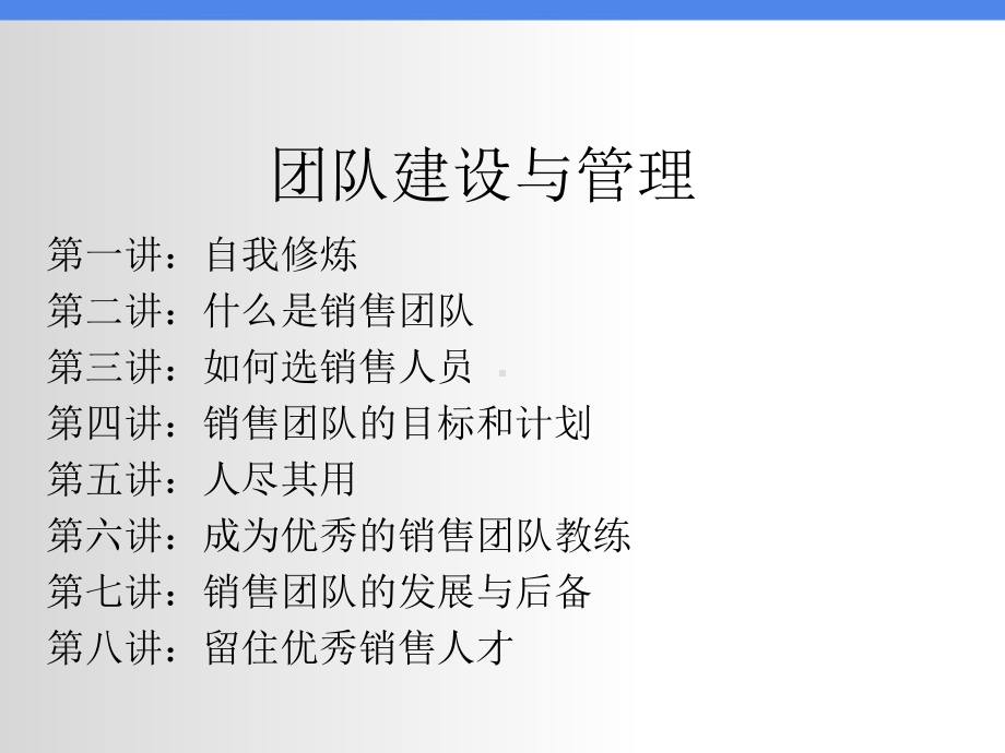 销售团队建设与管理-课件.ppt_第2页