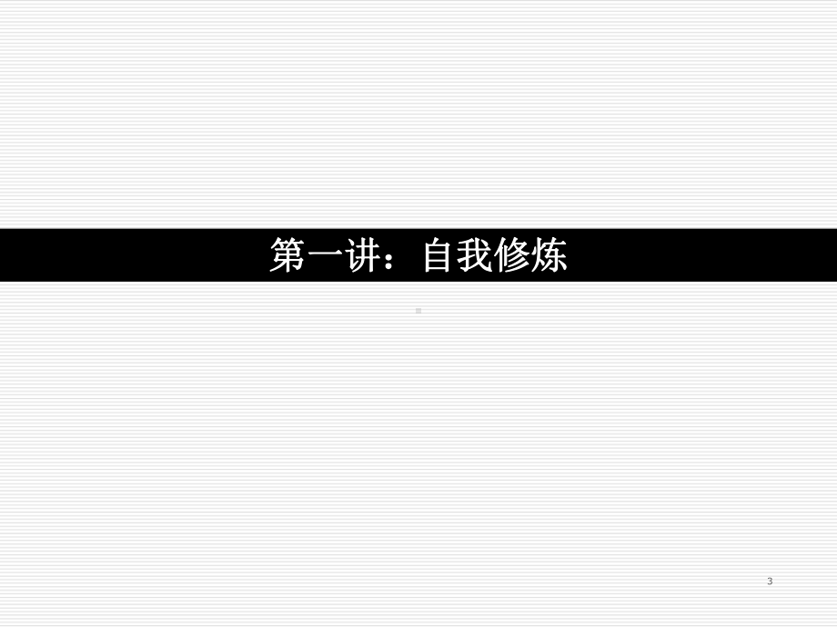 销售团队建设与管理-课件.ppt_第3页