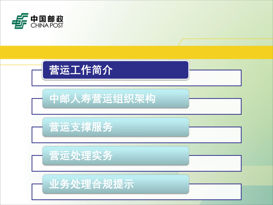 寿险营运概述及实务课件.ppt_第2页