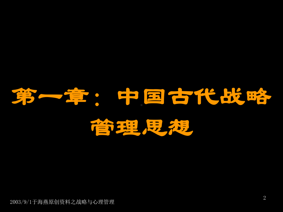 商战教学讲解课件.ppt_第2页