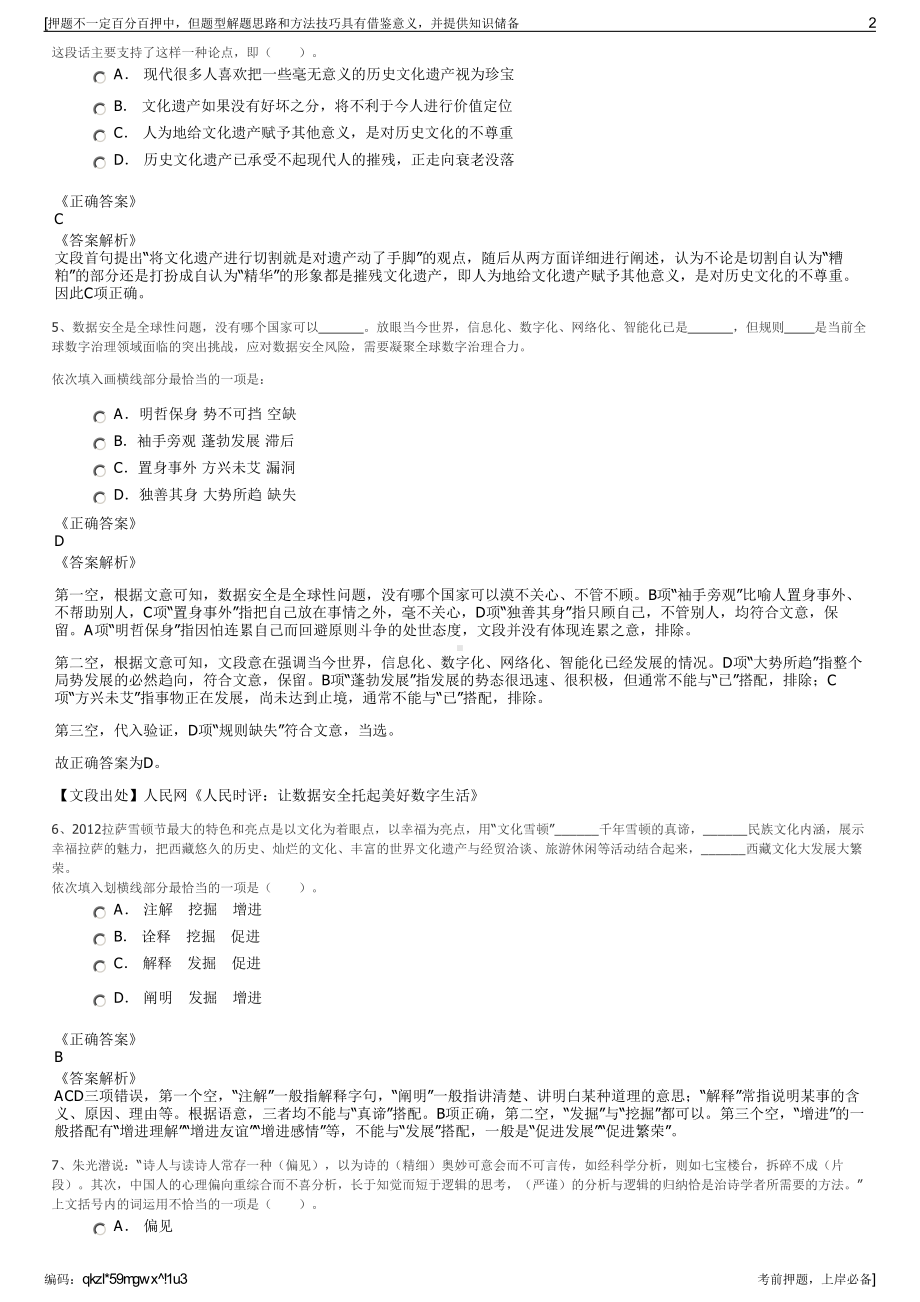 2023年中国二冶集团有限公司招聘笔试冲刺题（带答案解析）.pdf_第2页