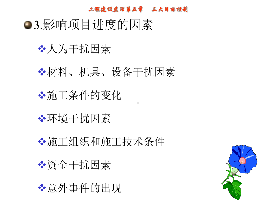 工程建设进度控制课件.ppt_第3页