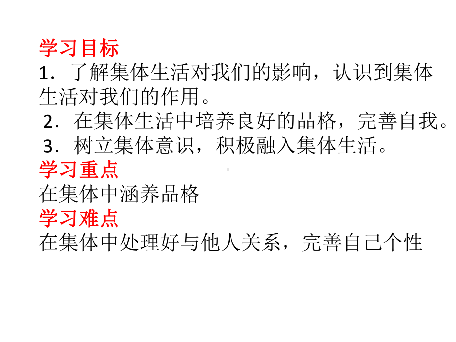 部编版七年级道德与法治下册62《集体生活成就我课件.ppt_第3页