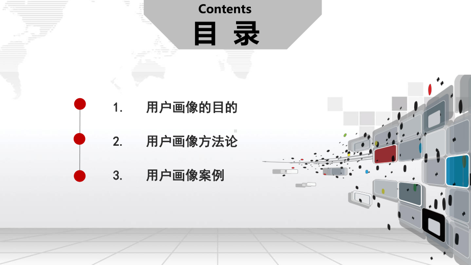 用户画像大数据平台建设和挖掘应用方案.pptx_第2页