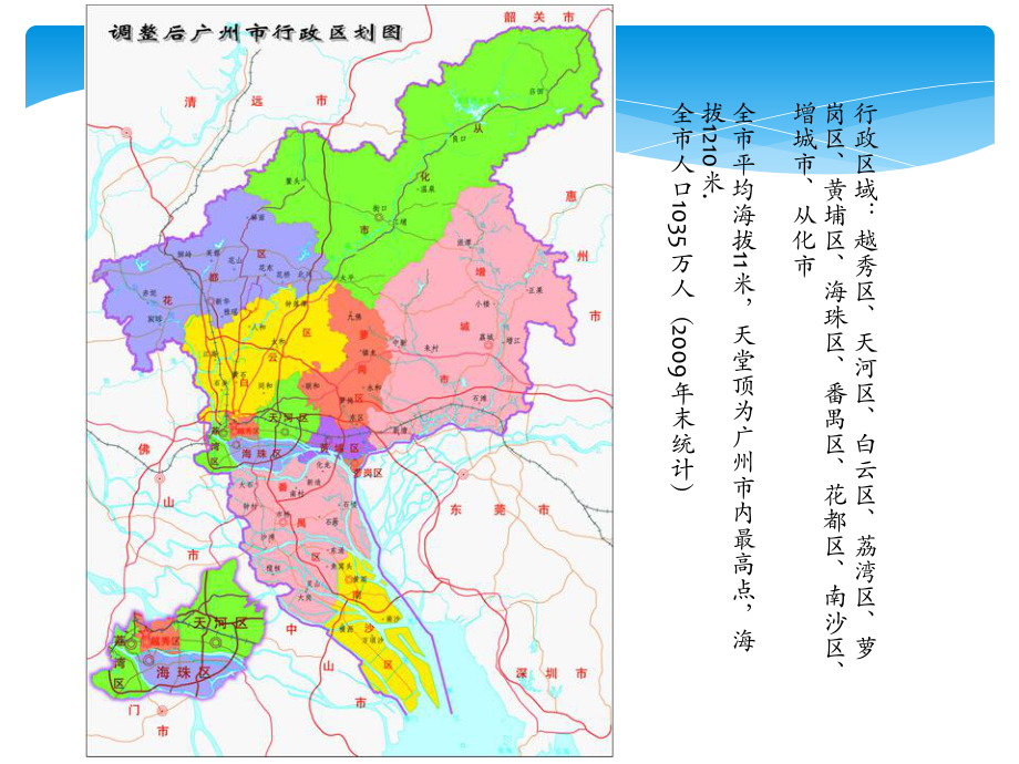 广州介绍课件.pptx_第3页