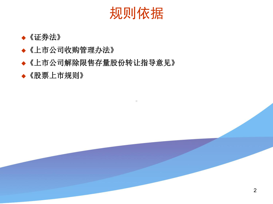 培训讲义(上市公司董监高、实际控制人买卖股票行为课件.ppt_第2页