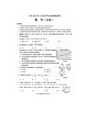 广西省2023届高三下学期4月模拟考试文科数学试卷+答案.pdf