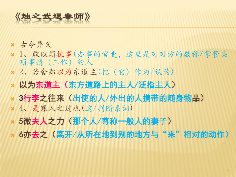 高中语文必修一文言文单元知识点归纳课件.pptx_第3页