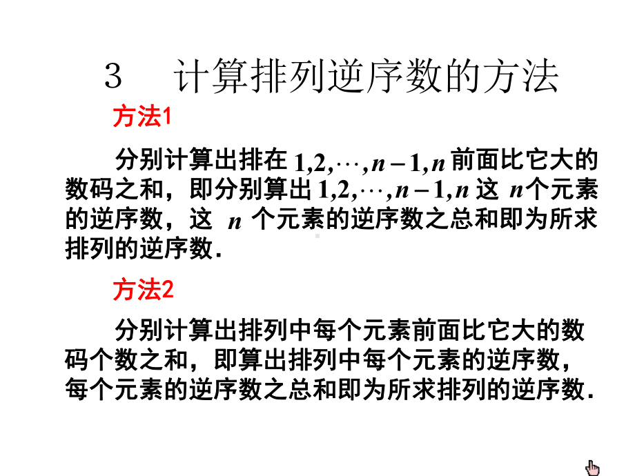 线性代数知识点1至5章课件.ppt_第3页