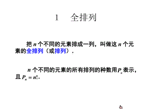 线性代数知识点1至5章课件.ppt