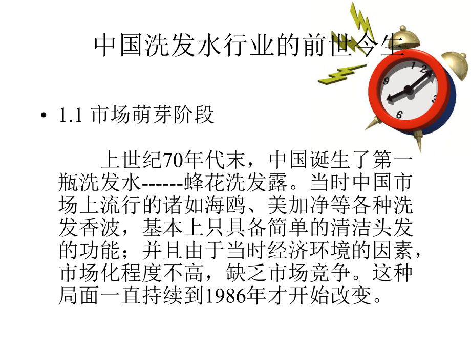 洗发水包装调研课件.ppt_第2页