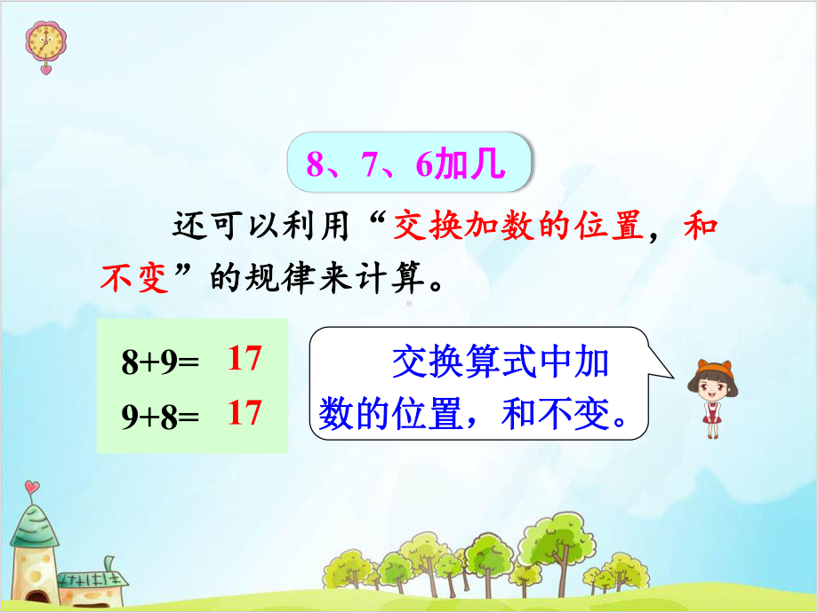 人教版一年级上册数学练习二十一课件.ppt_第3页