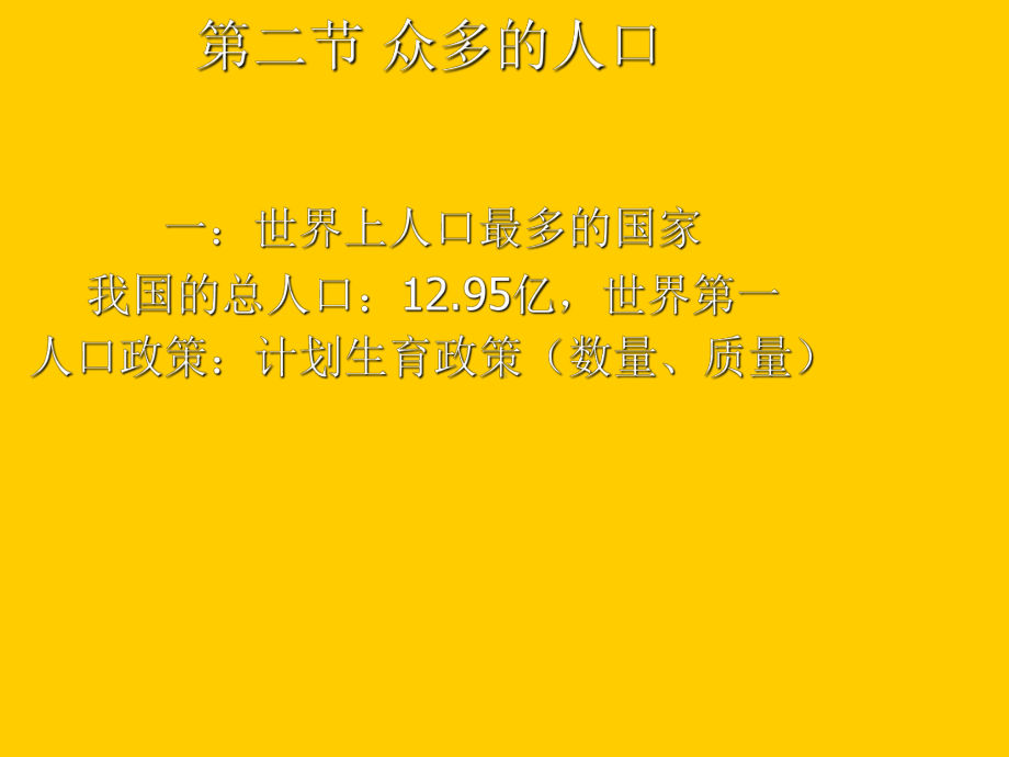 众多的人口3.ppt_第2页