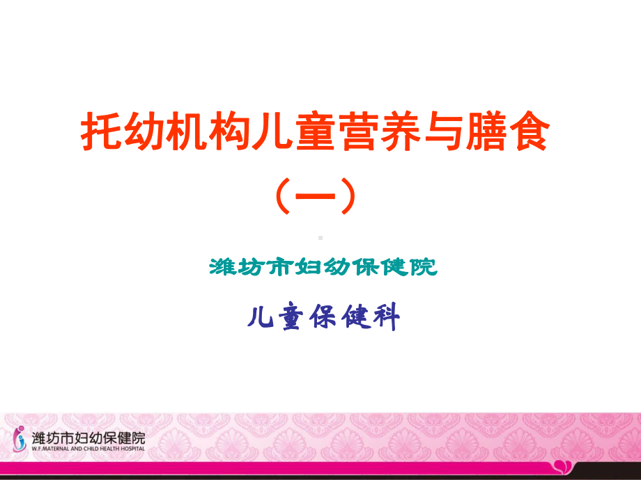 幼儿期生长发育特点一课件.ppt_第1页