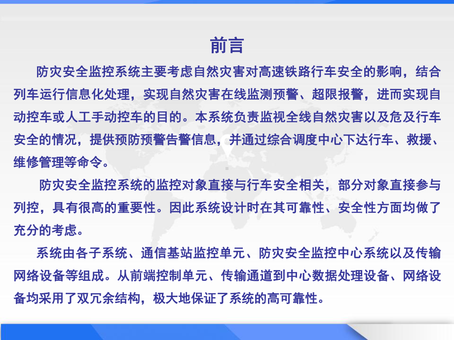 高速铁路防灾安全监控系统简介-课件.ppt_第2页