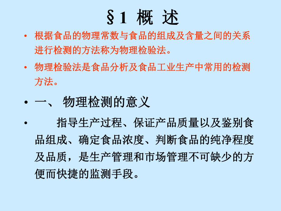 食品的感官检验法和物理检验法课件.ppt_第2页