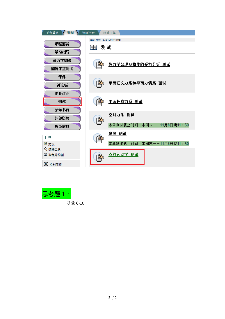 第六章点的运动学（2学时）参考模板范本.doc_第2页