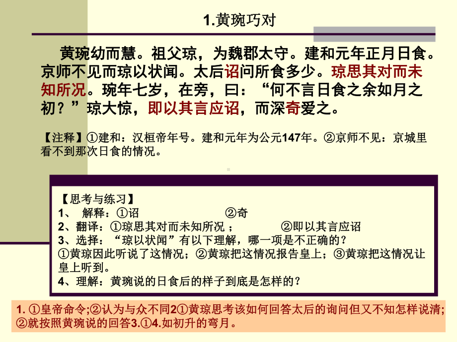 课外文言文讲解及训练课件.ppt_第2页