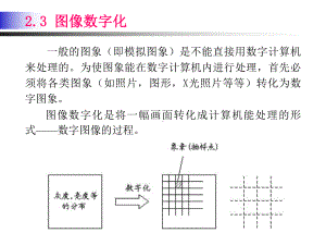 第二章-数字图像处理课件.ppt