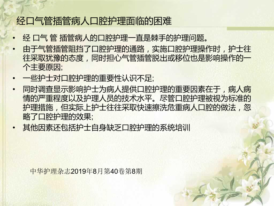 气管插管患者口腔护理课件.ppt_第3页