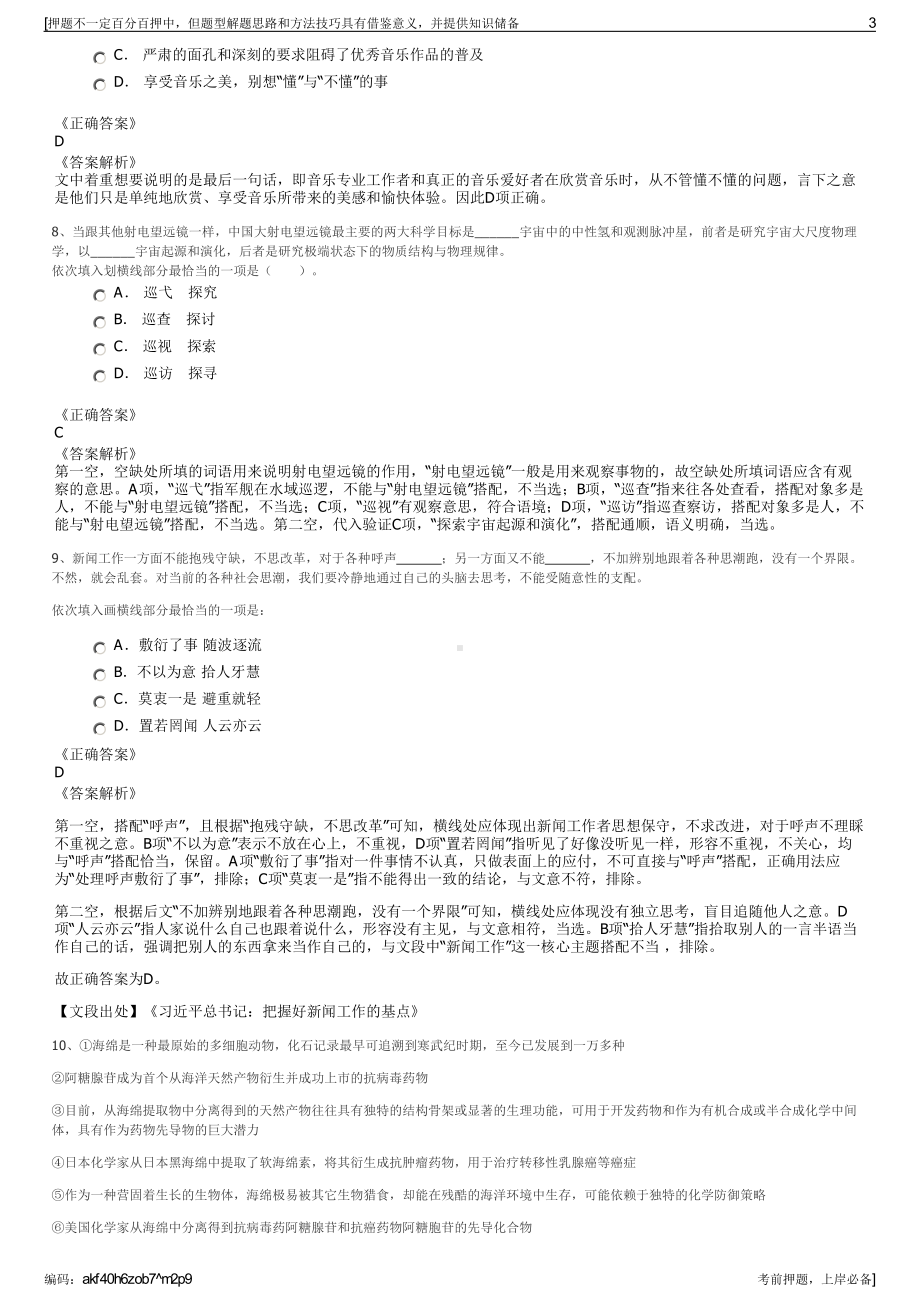 2023年山东淄矿物产有限公司招聘笔试冲刺题（带答案解析）.pdf_第3页