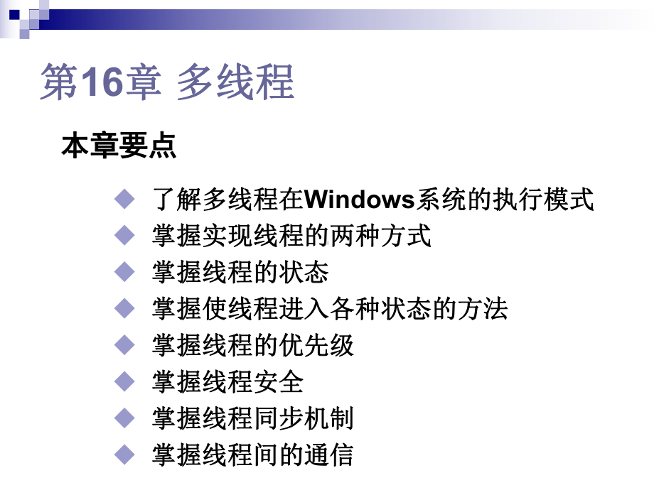 多线程教学讲解课件.ppt_第1页