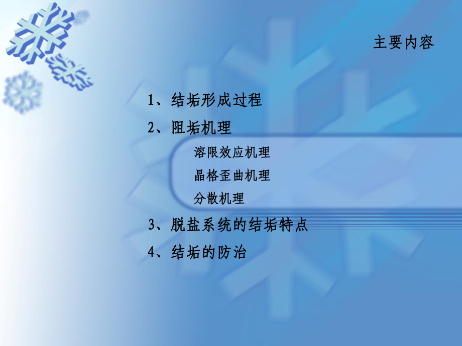 阻垢机理介绍课件.ppt_第2页