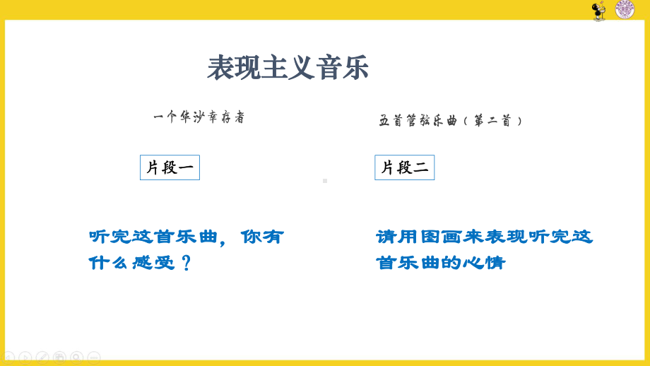 17.33 勋伯格 ppt课件 (j12x1)-2023新人音版（2019）《高中音乐》必修音乐鉴赏.pptx_第2页