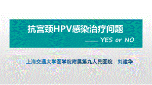 洁普利康抗HPVβ乳球蛋白高分子生物肽冷敷凝胶课件.ppt