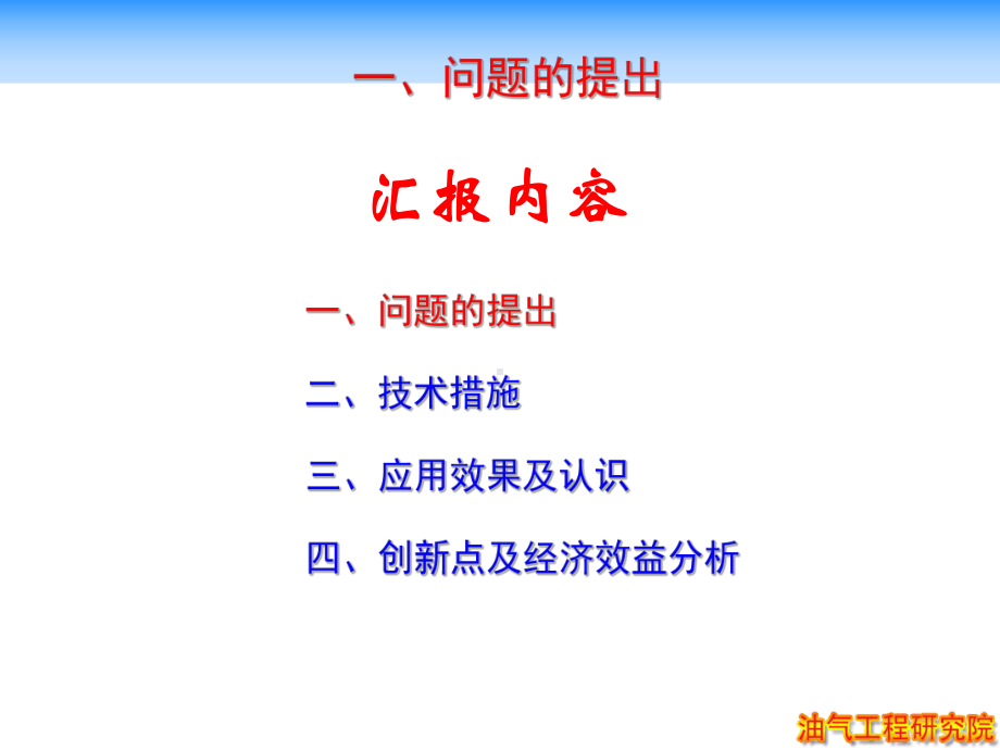 堵塞球分段改造排量控制新思路及其应用课件.ppt_第2页