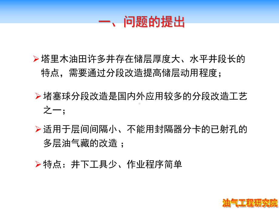 堵塞球分段改造排量控制新思路及其应用课件.ppt_第3页