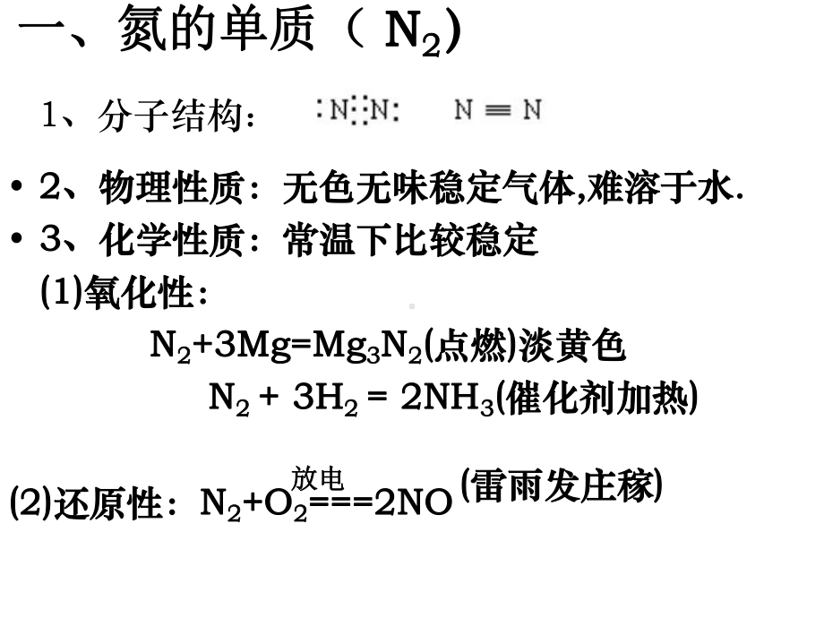 高三化学一轮复习-氮及其化合物复习课件.ppt_第2页