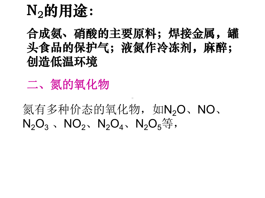 高三化学一轮复习-氮及其化合物复习课件.ppt_第3页