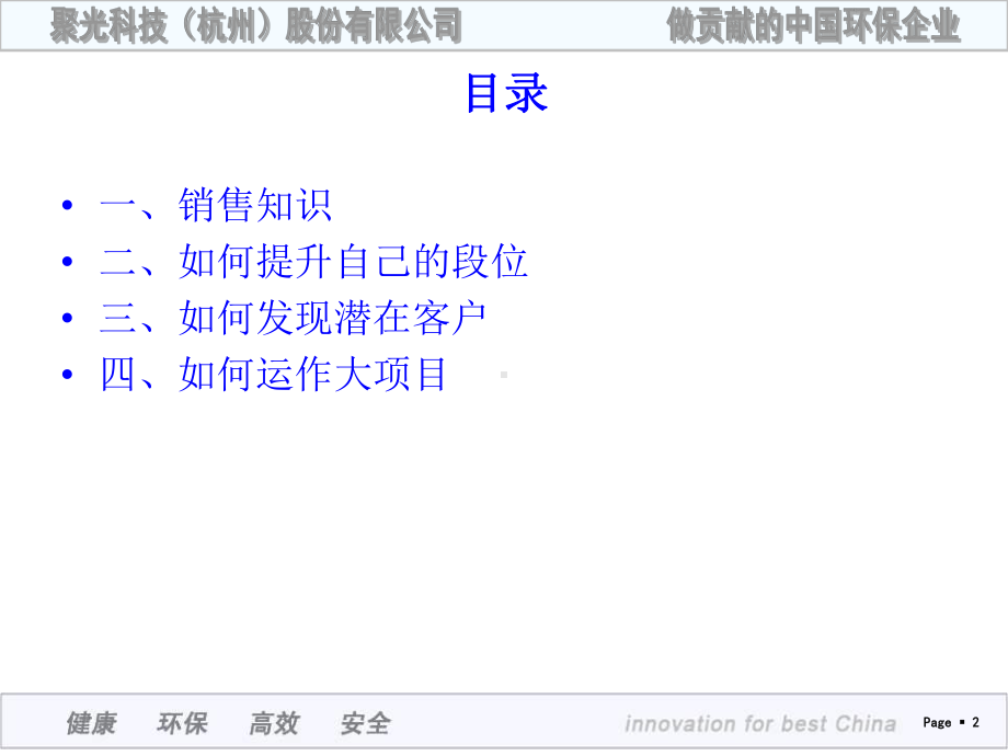 聚光科技销售培训课件.ppt_第2页