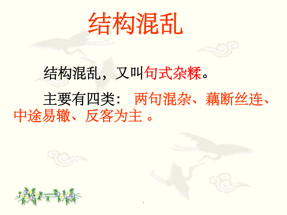 高考病句之结构混乱课件.ppt_第3页