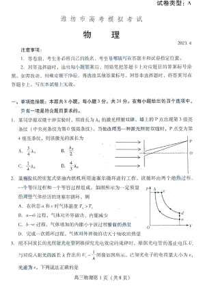 山东省潍坊市2023届高三第二次模拟物理试卷+答案.pdf