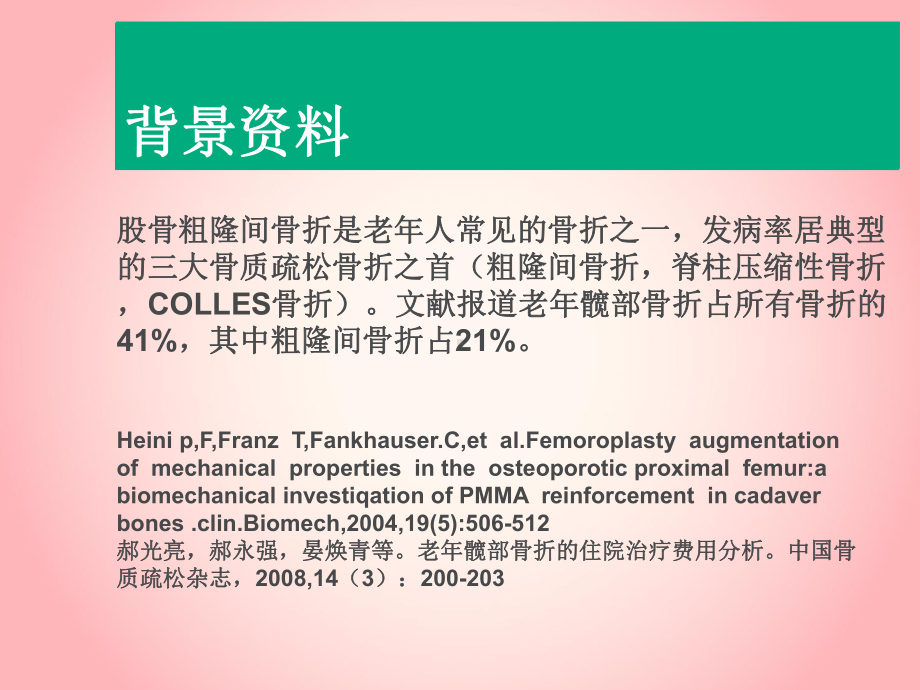 股骨粗隆间骨折手术治疗的选择-课件.ppt_第2页