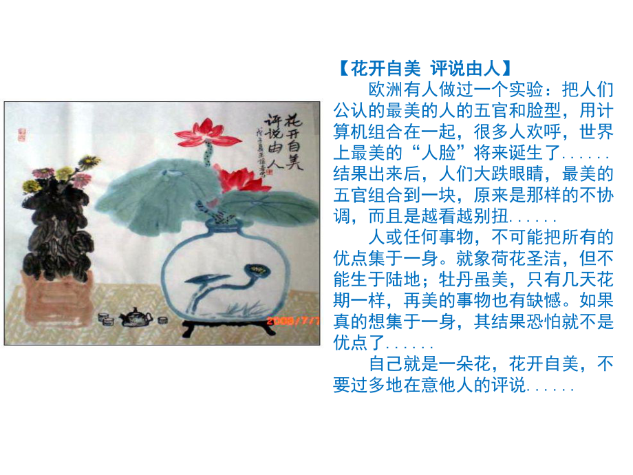 值得收藏-哲理中国画,智慧小品文2.ppt_第2页