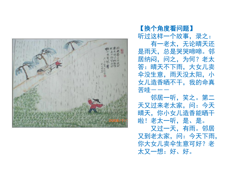 值得收藏-哲理中国画,智慧小品文2.ppt_第3页