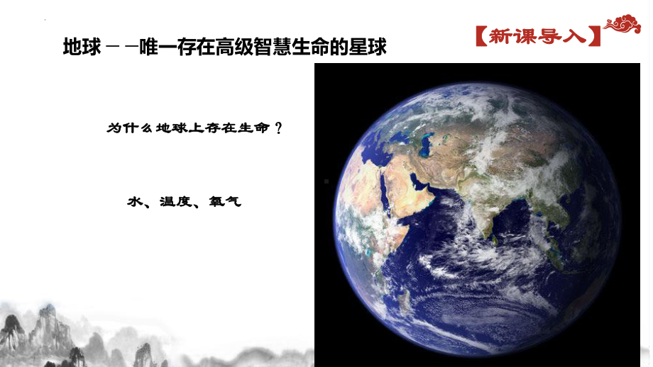 1.1 地球的宇宙环境 课时2ppt课件-2023新人教版（2019）《高中地理》必修第一册.pptx_第2页