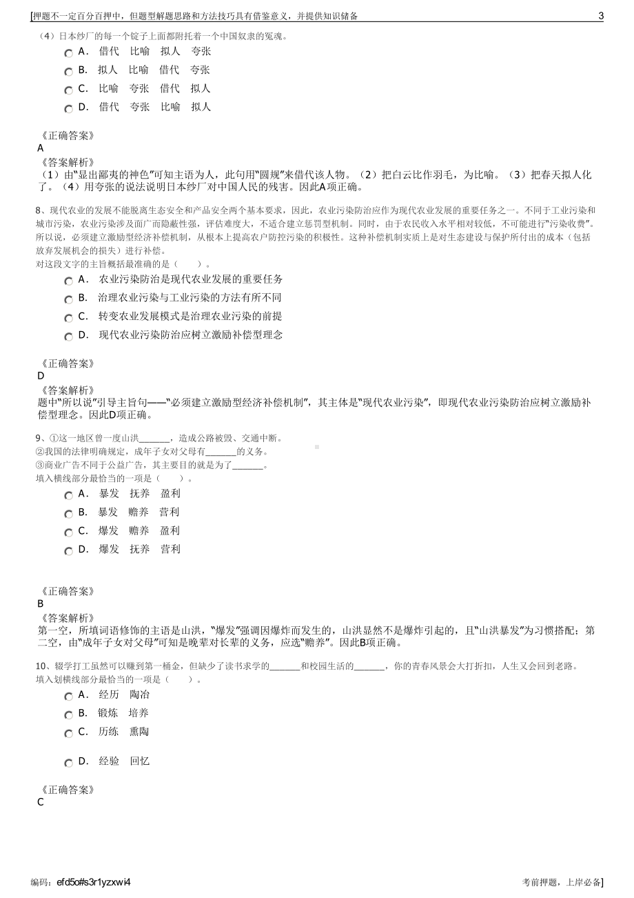 2023年贵州毕节建设投资公司招聘笔试冲刺题（带答案解析）.pdf_第3页