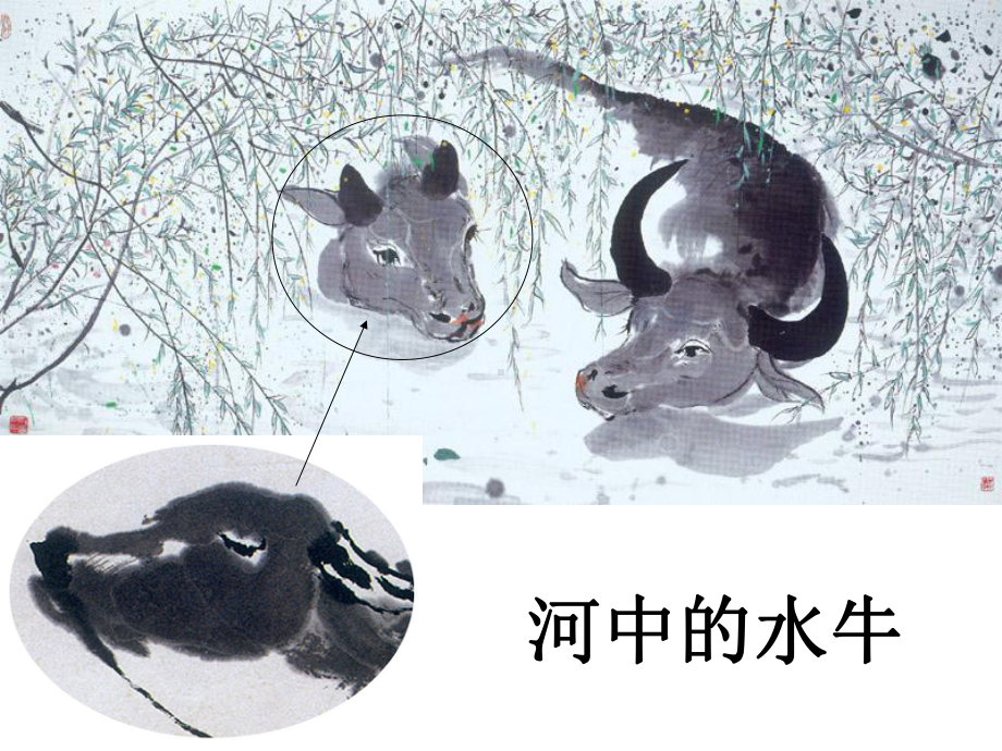 水墨画动物课件.ppt_第2页