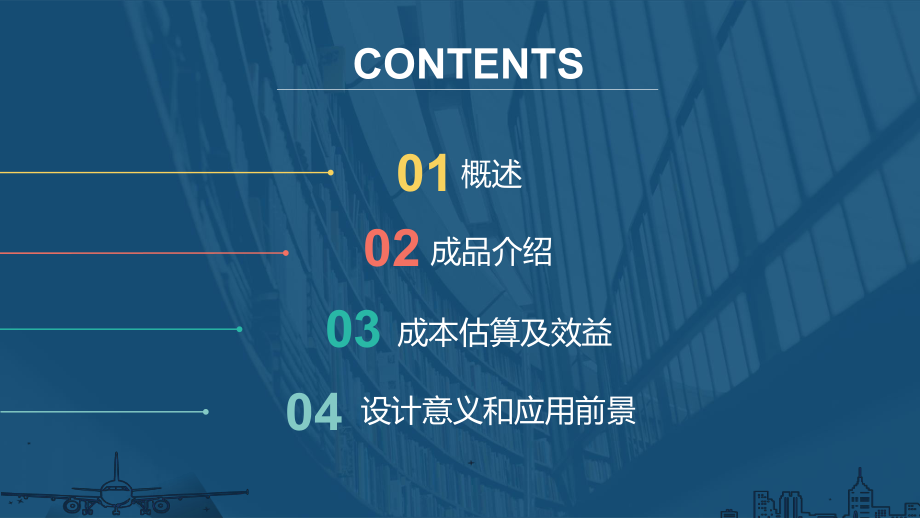 项目介绍要点课件.ppt_第2页