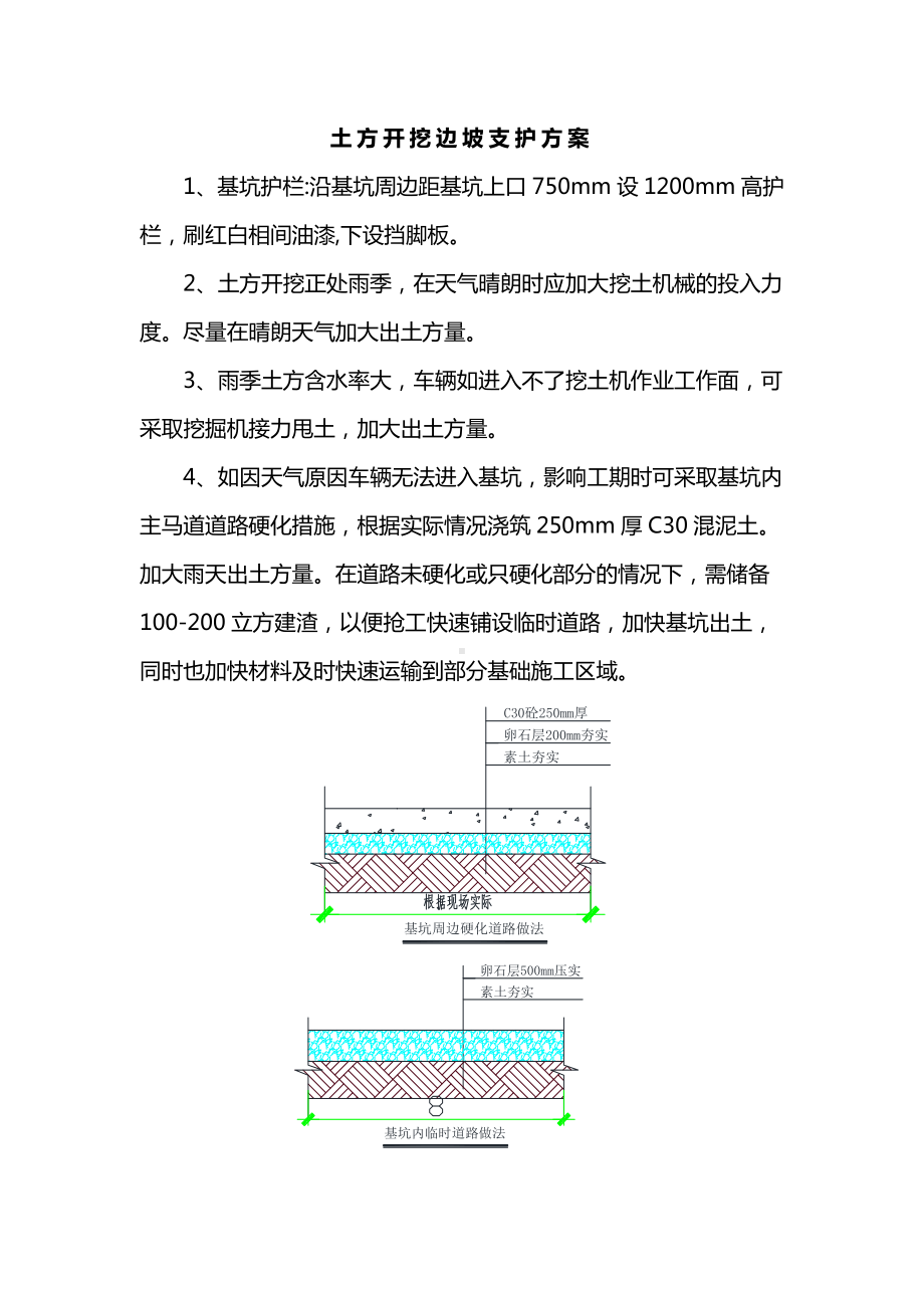 土方开挖边坡支护方案.docx_第1页