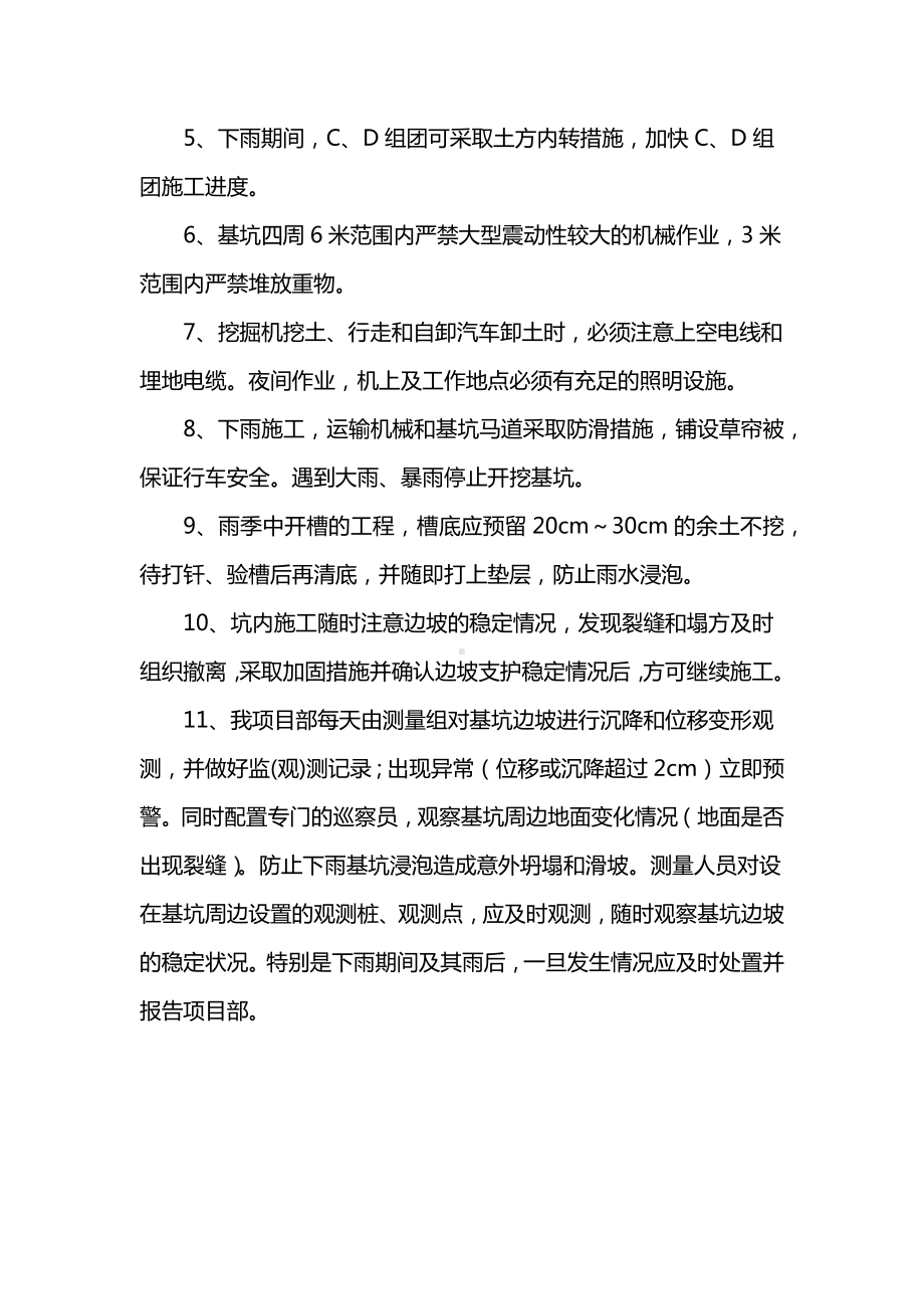 土方开挖边坡支护方案.docx_第2页