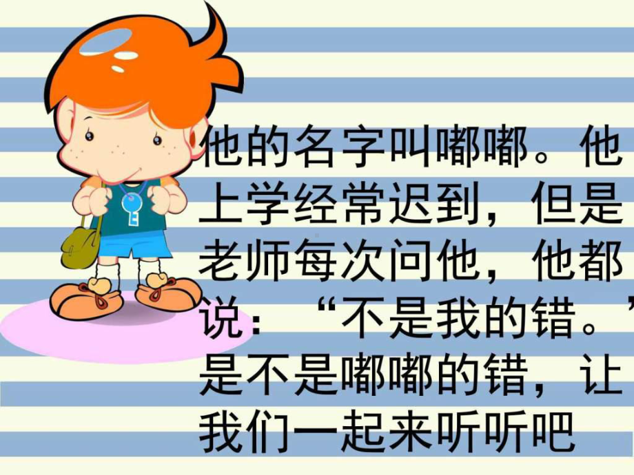 总是迟到的嘟嘟-资料课件.ppt_第3页