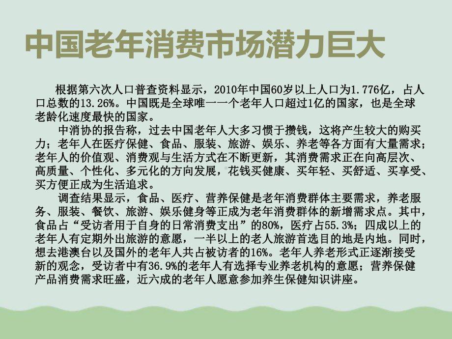 老年产品市场调查报告课件.ppt_第3页