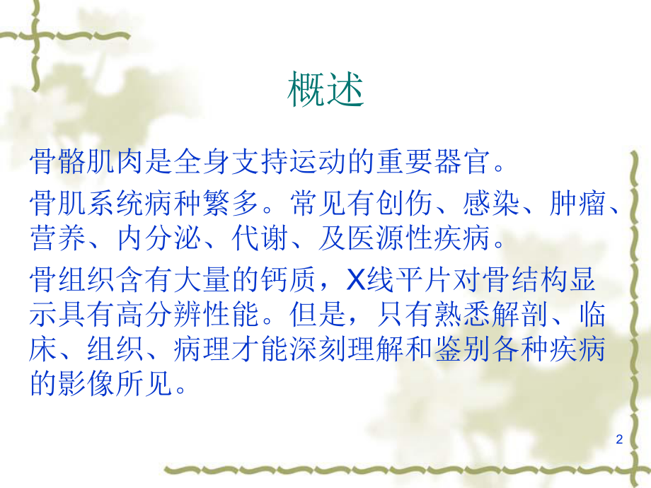 骨关节教学讲解课件讲义.ppt_第2页